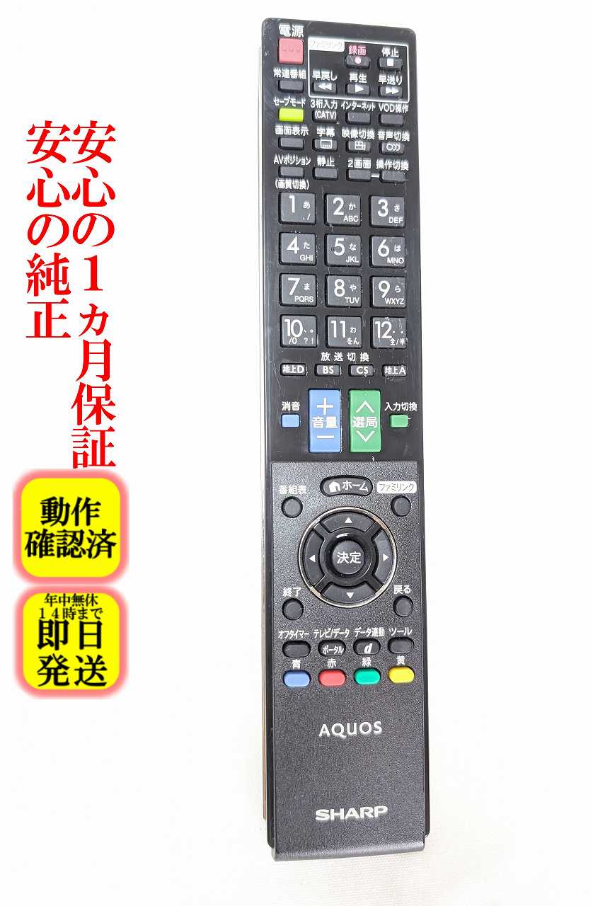 楽天市場】aquos リモコン 中古の通販