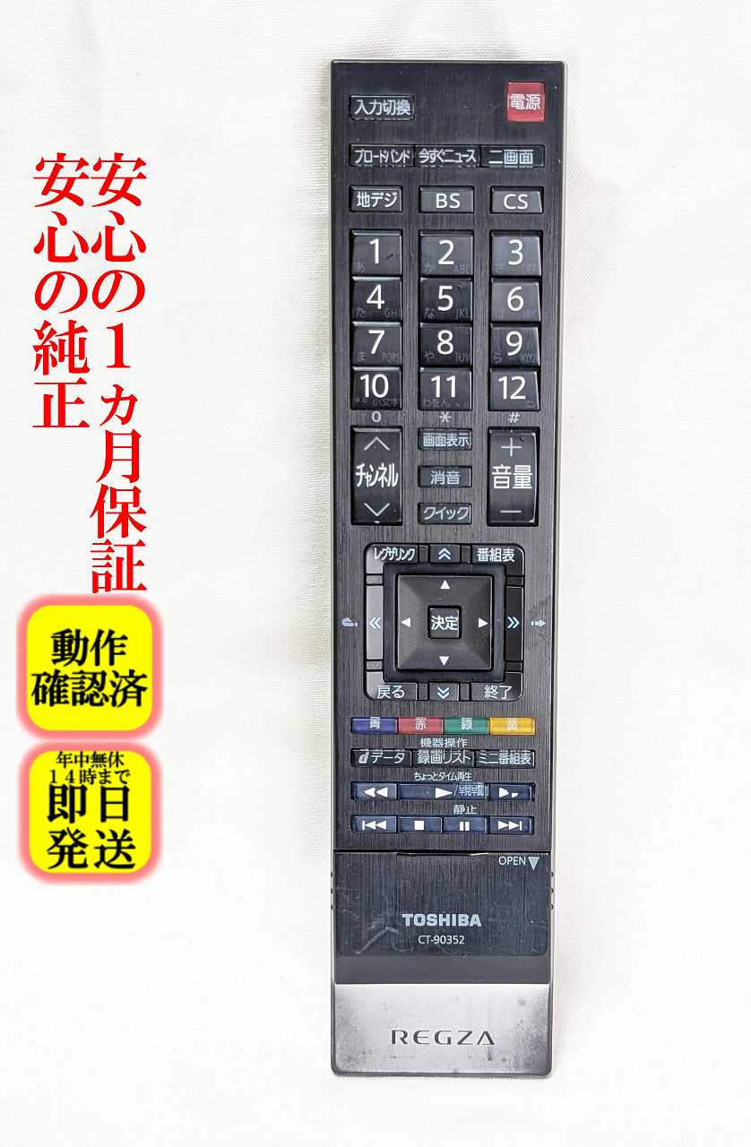 楽天市場】REGZA 37Z1S（リモコン｜アクセサリー・部品）：TV