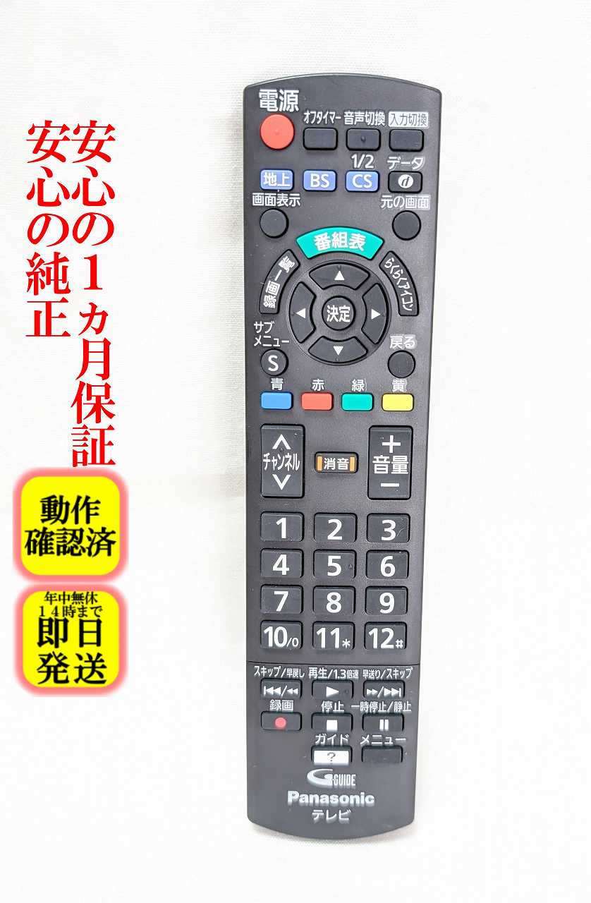 ⚠️即購入OK⚠️Panasonic TH-24D305 24インチテレビ リモコン 楽天市場】th-24d305リモコンの通販