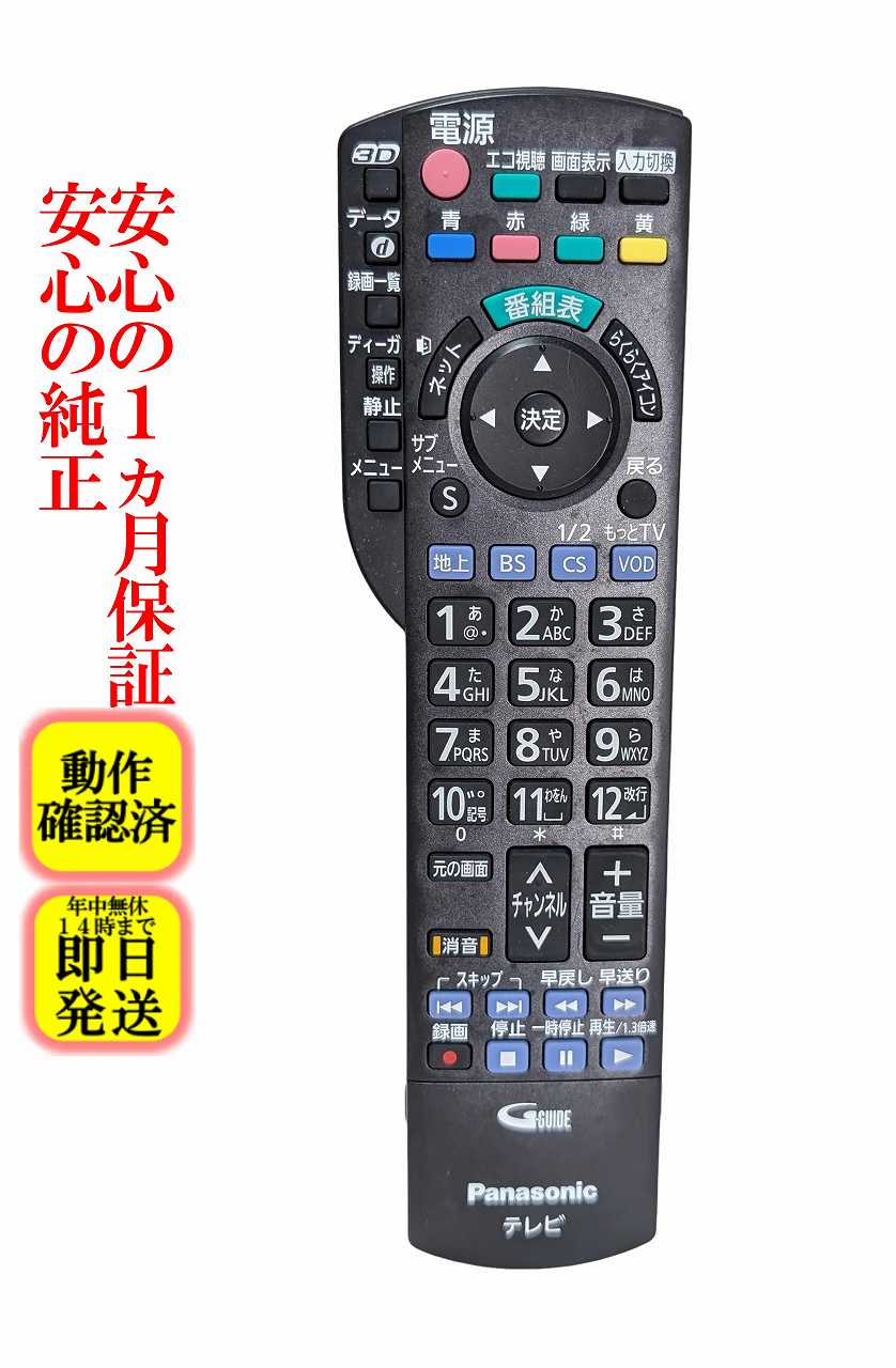 楽天市場】panasonic リモコン n2qayb000732の通販