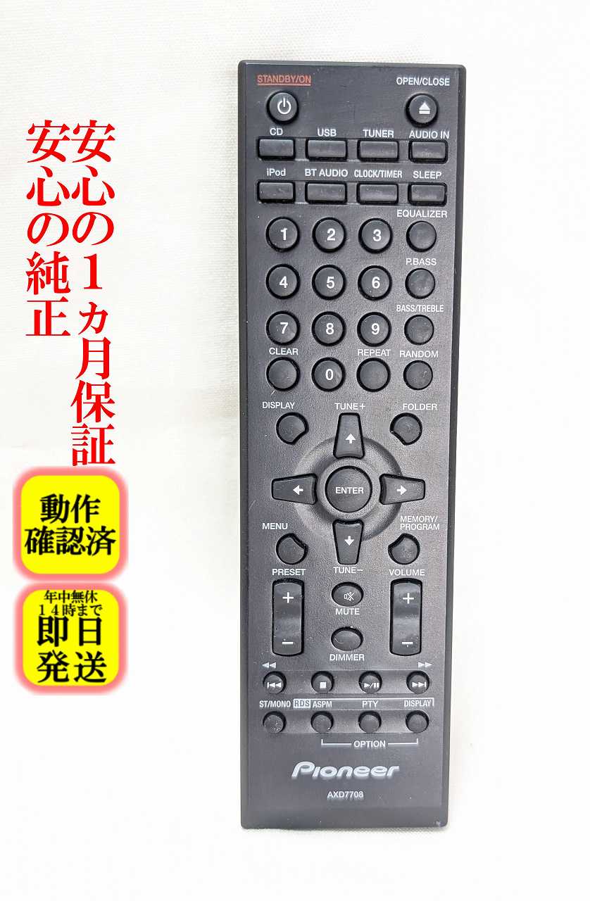 楽天市場】パイオニア リモコン（リモコン｜アクセサリー・部品）：TV