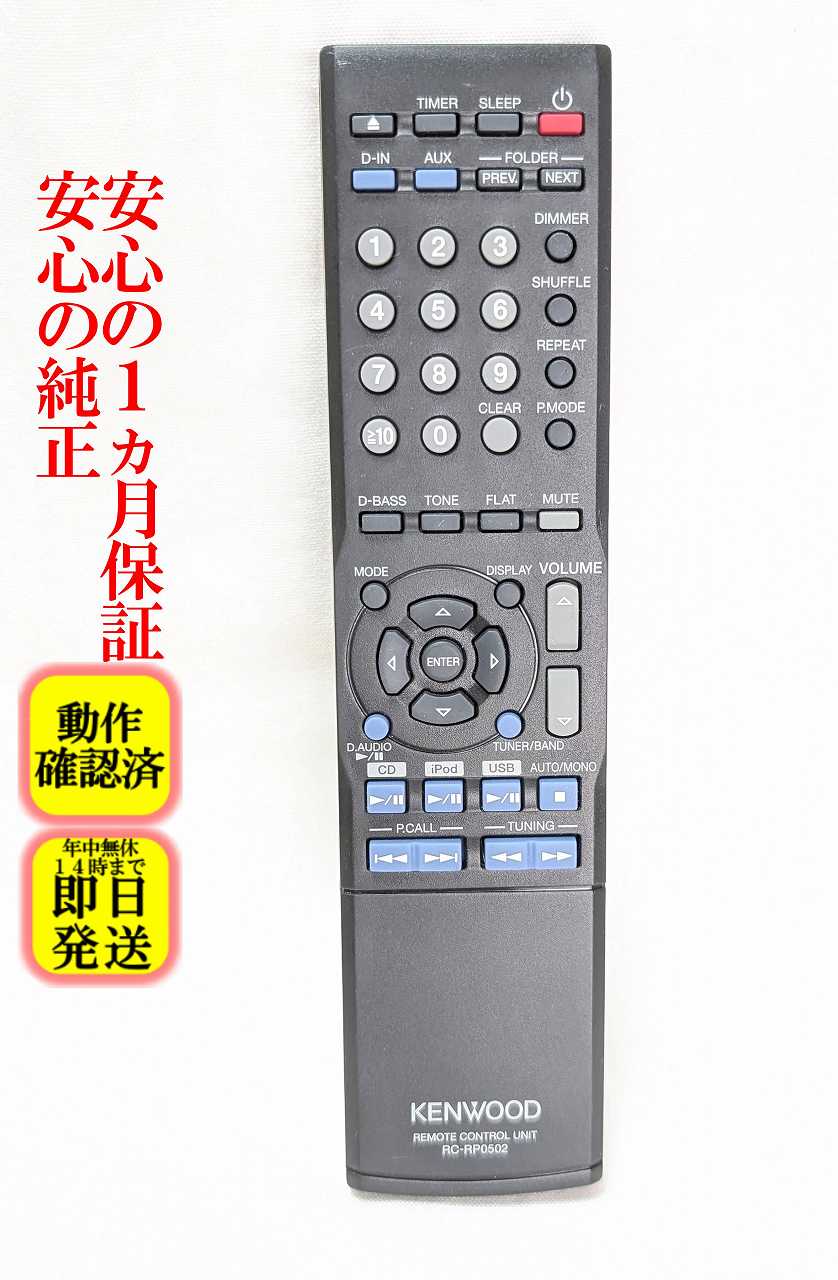楽天市場】ケンウッド オーディオ リモコンの通販