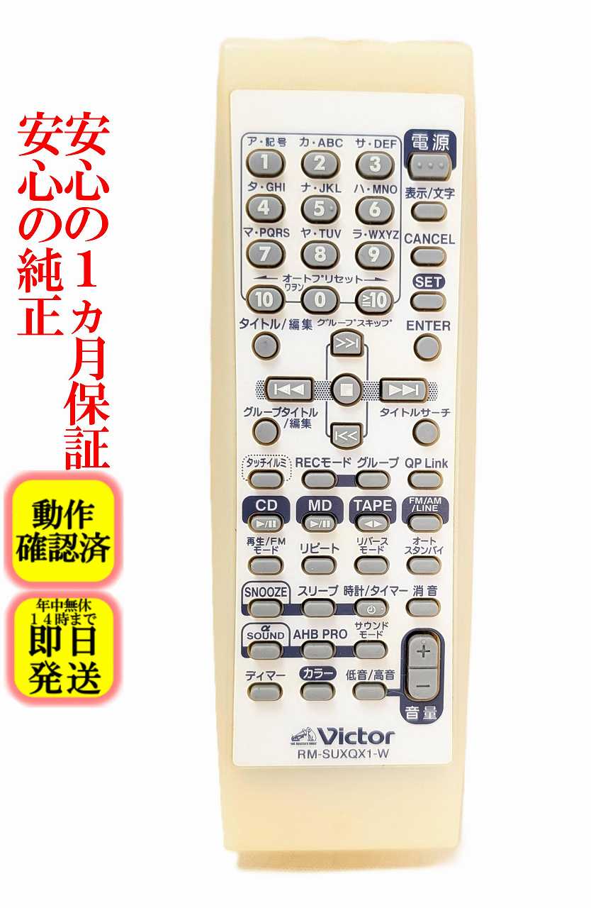 楽天市場】ビクター リモコンの通販