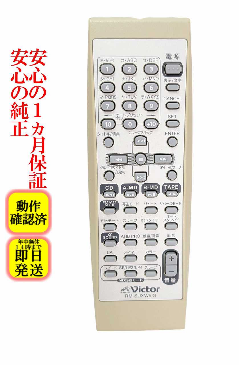 【中古】「非常に良い」ビクター オーディオリモコン RM-SRCBF10 楽天市場】ビクター オーディオ リモコンの通販