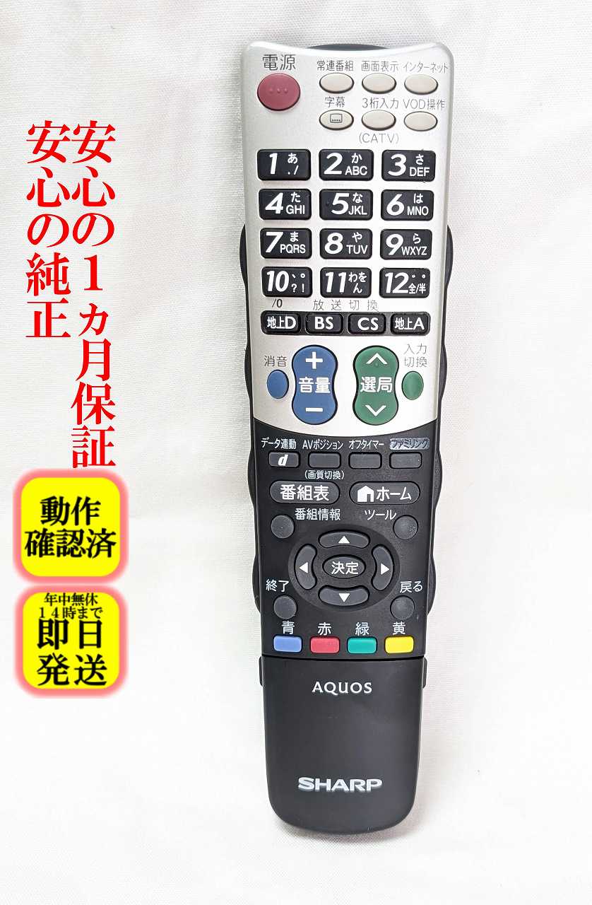 楽天市場】テレビリモコン アクオス lc－32vの通販