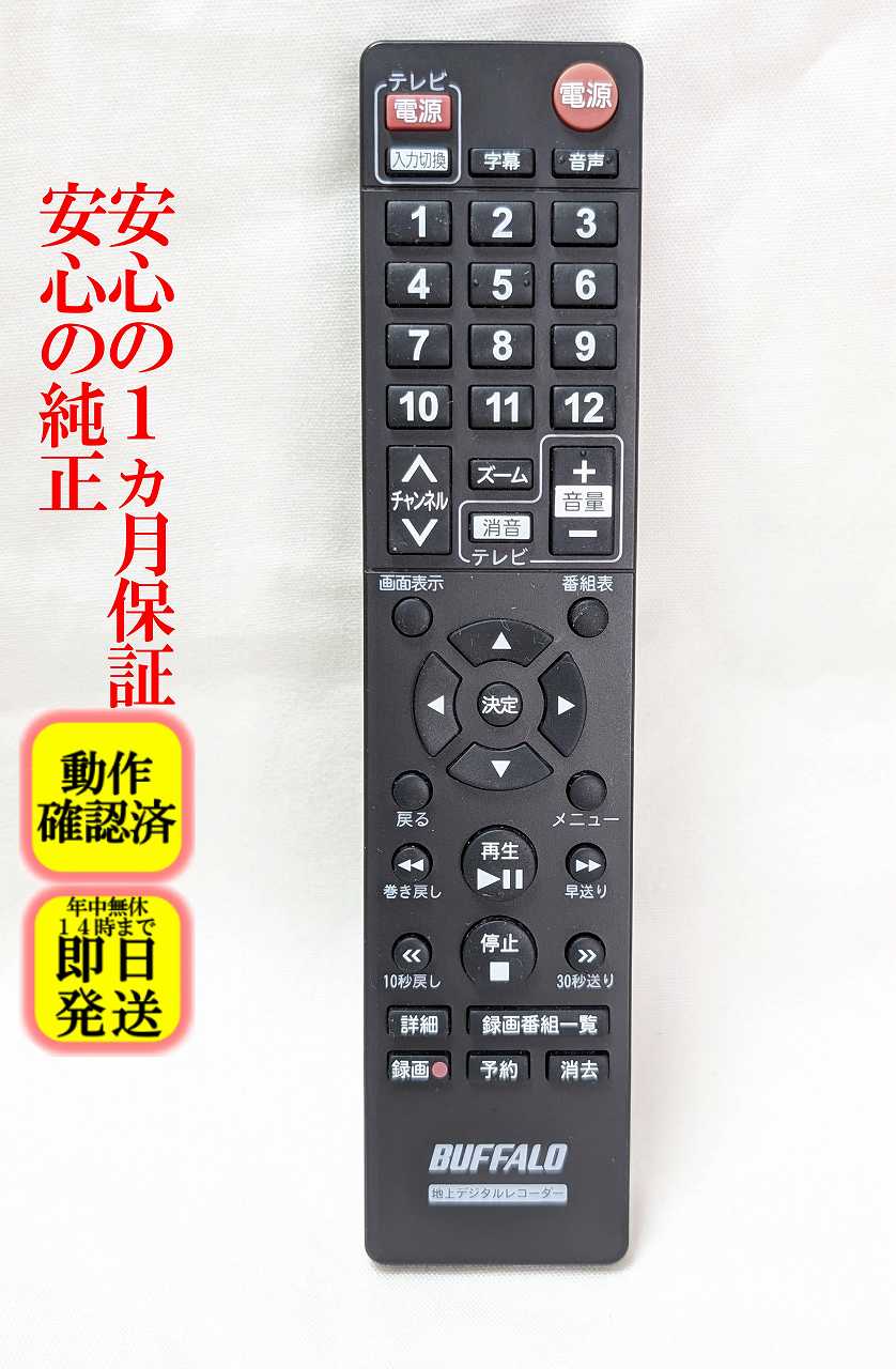 楽天市場】バッファロー リモコンの通販