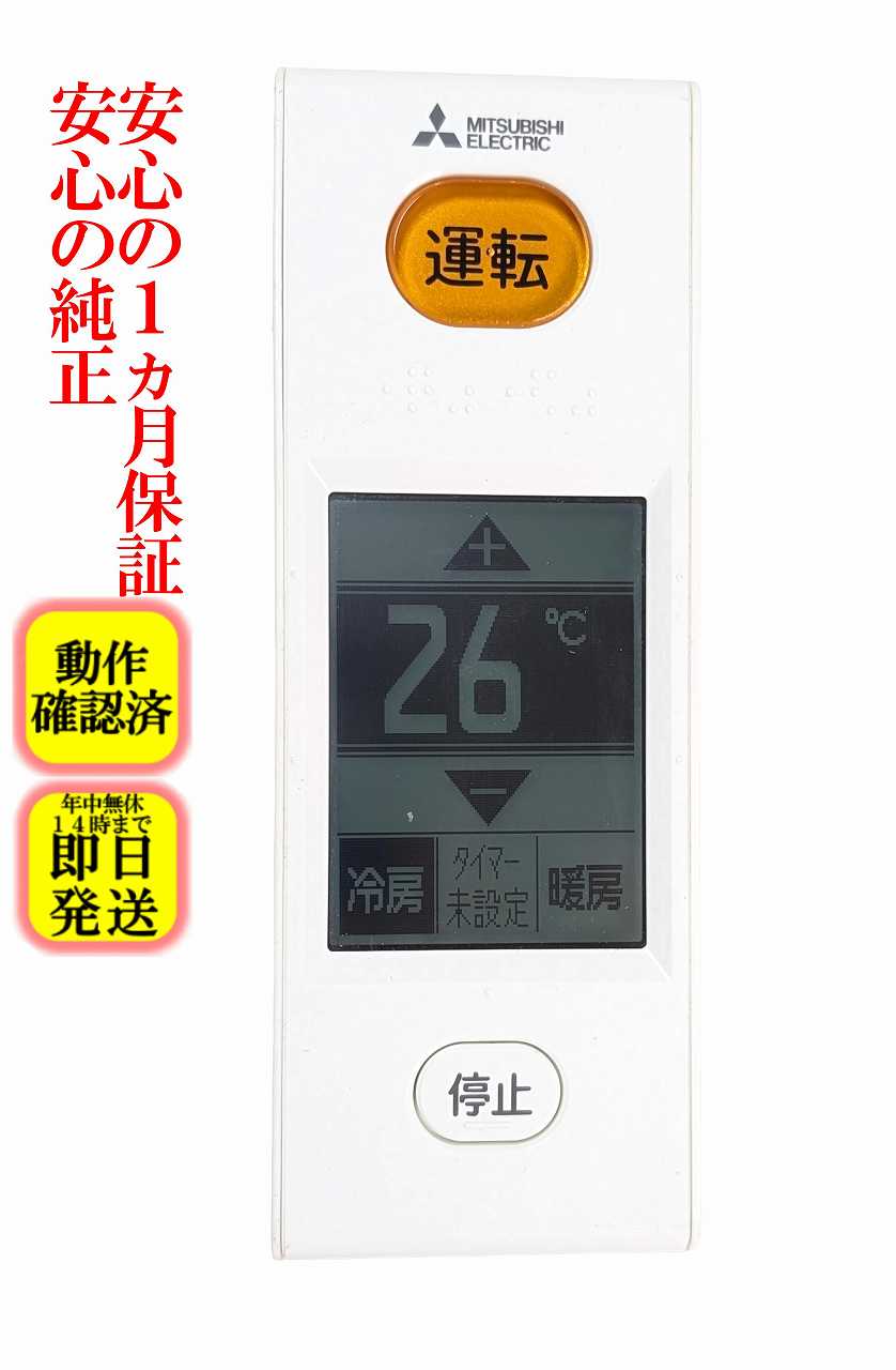 楽天市場】エアコン リモコン 三菱 wg172の通販