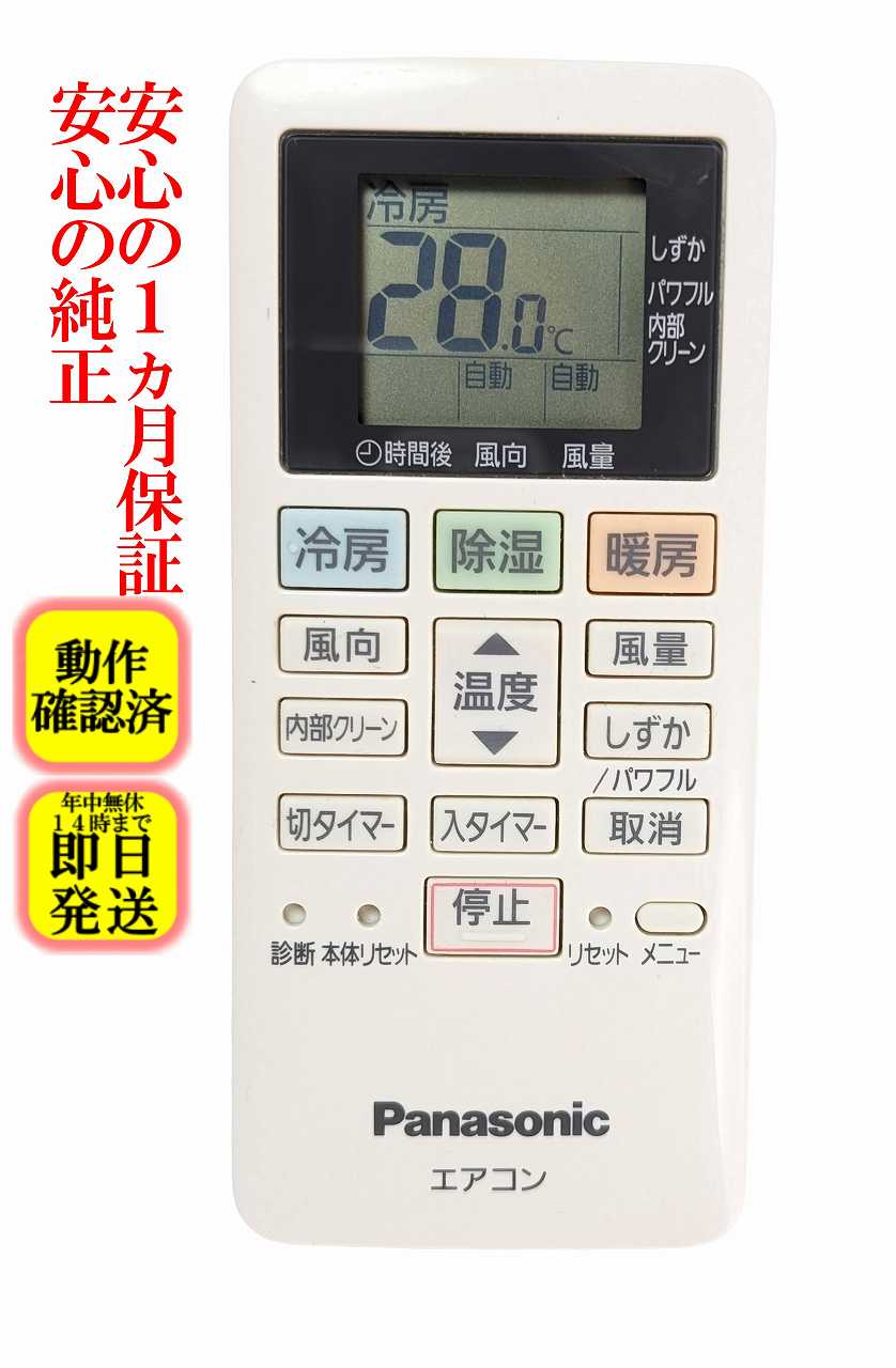楽天市場】panasonic エアコン cs リモコン（エアコン｜季節・空調家電