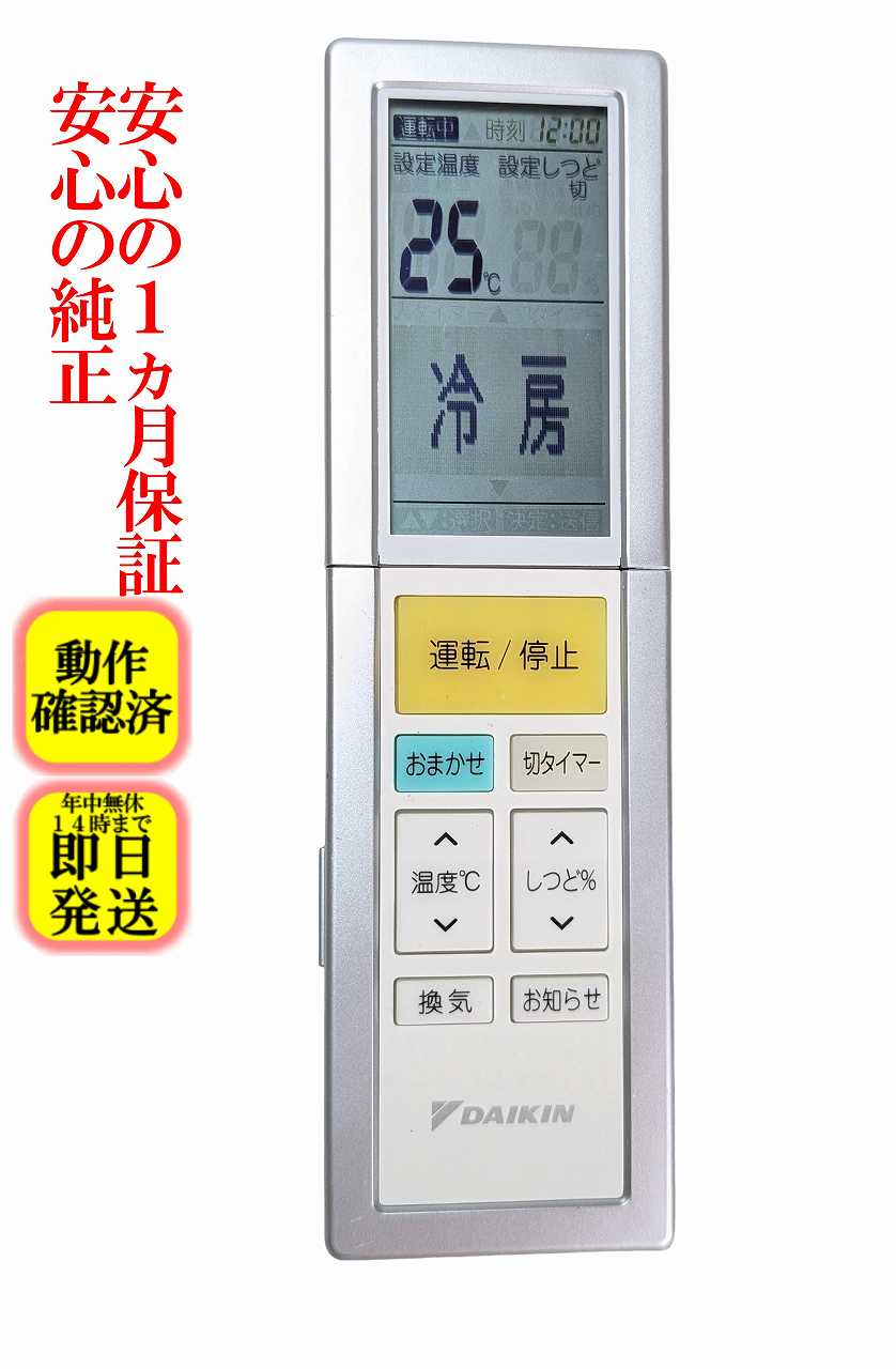 楽天市場】ダイキン リモコン arc456a4の通販