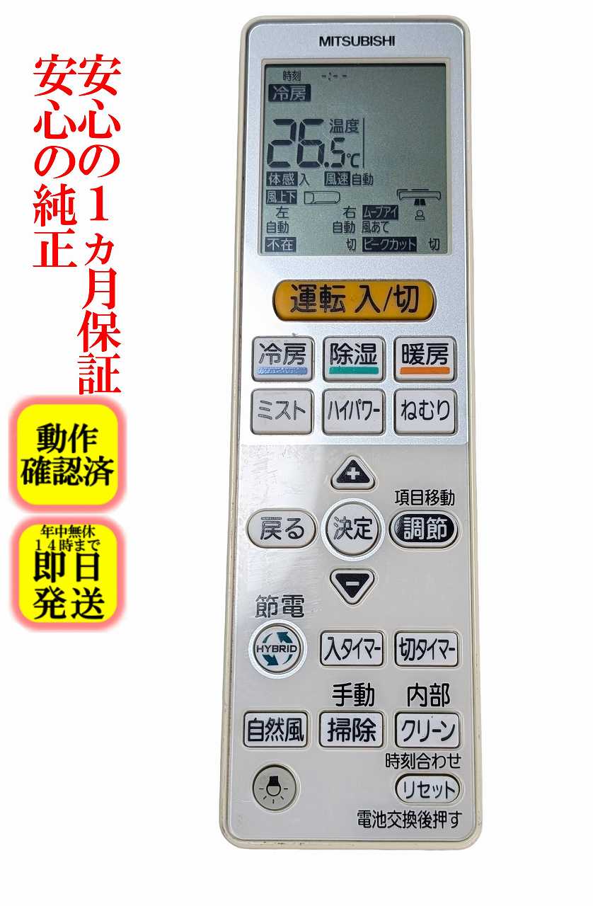 三菱 霧ヶ峰 エアコンリモコン VS