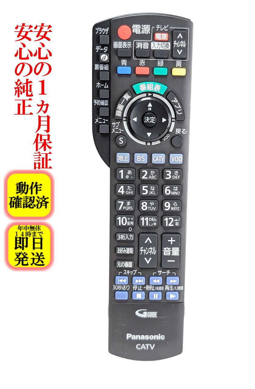 楽天市場】panasonic catv リモコンの通販