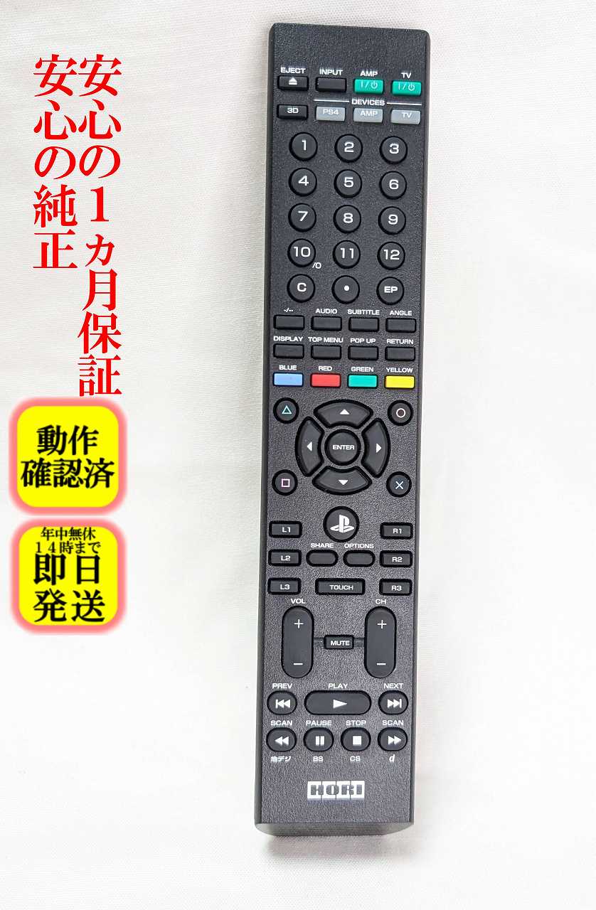 楽天市場】bd／tvマルチリモコン for playstation4の通販