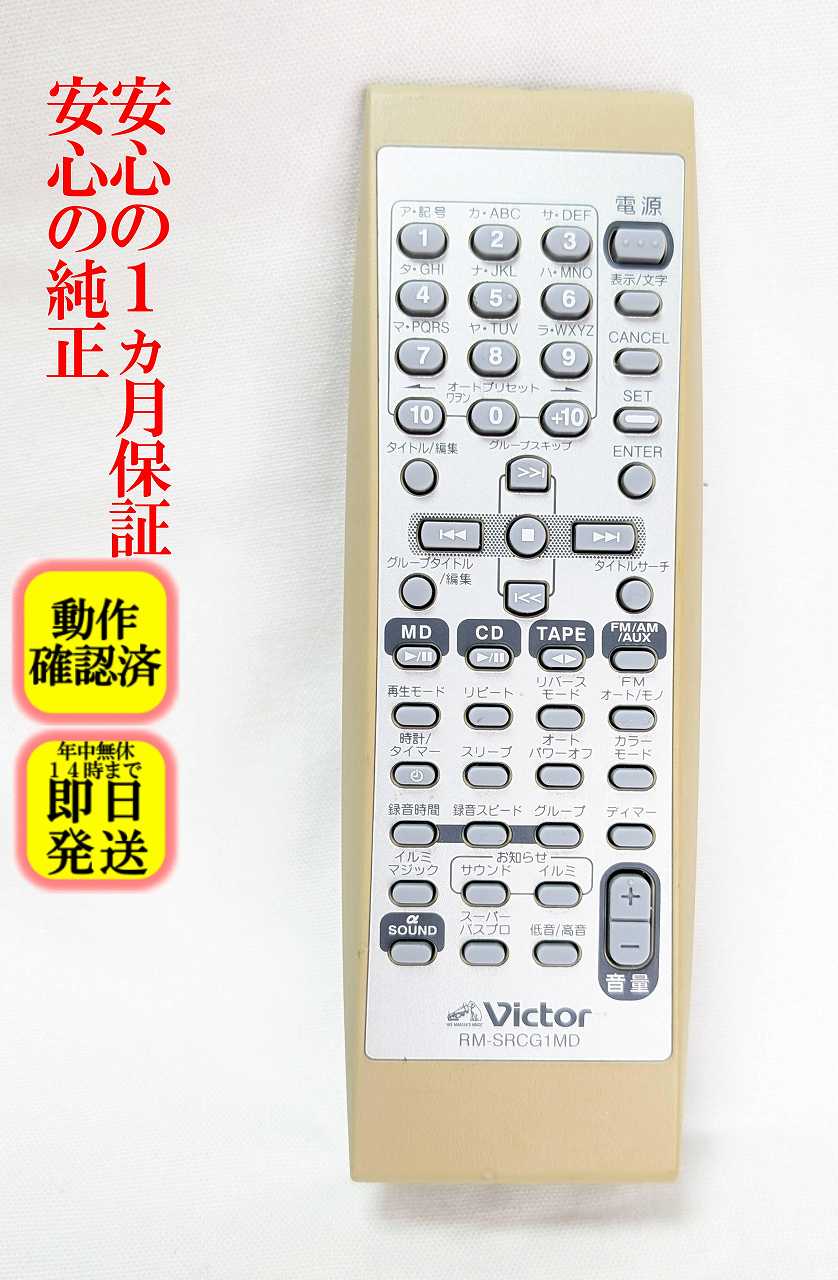 楽天市場】ビクター ラジカセ リモコンの通販