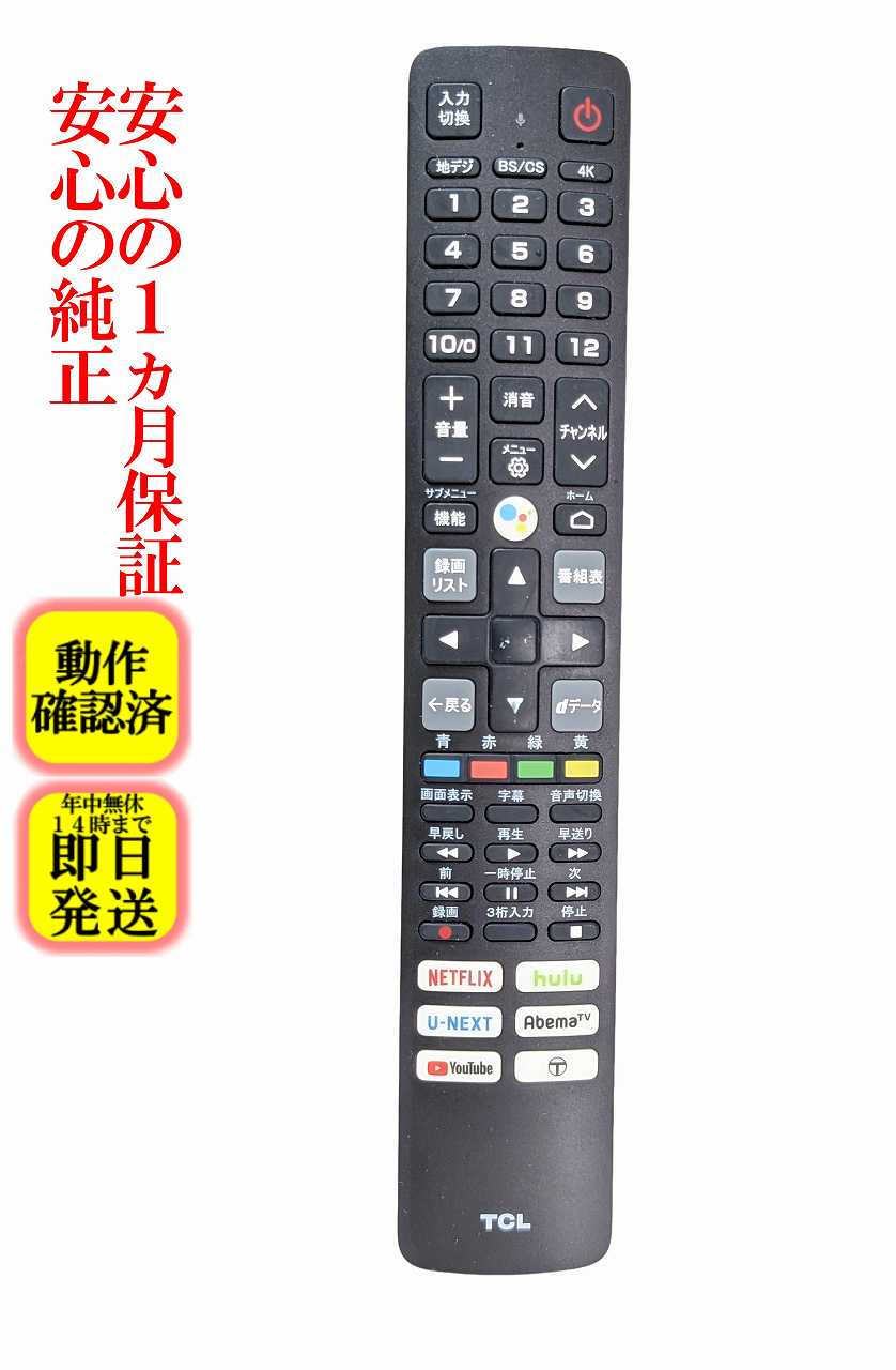 楽天市場】tcl テレビ（リモコン｜アクセサリー・部品）：TV