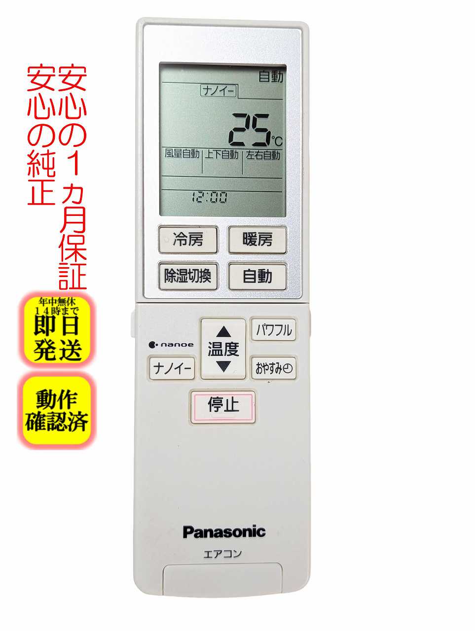 パナソニック CS-223CJ エアコン 交換用リモコン