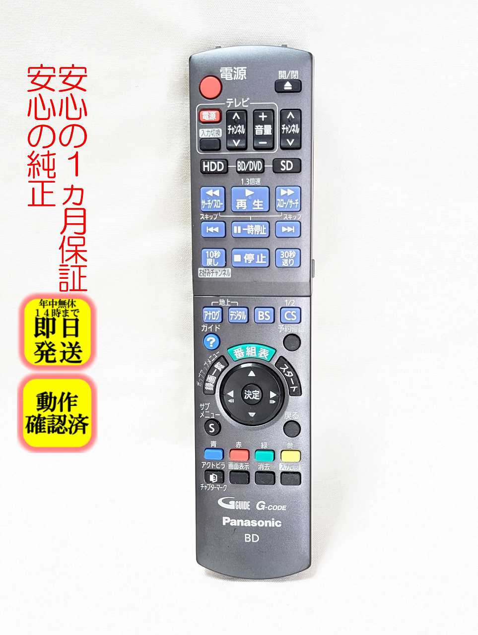 DIGA BDレコーダー DMR-BXT870 全自動 リモコン不要は大幅値引