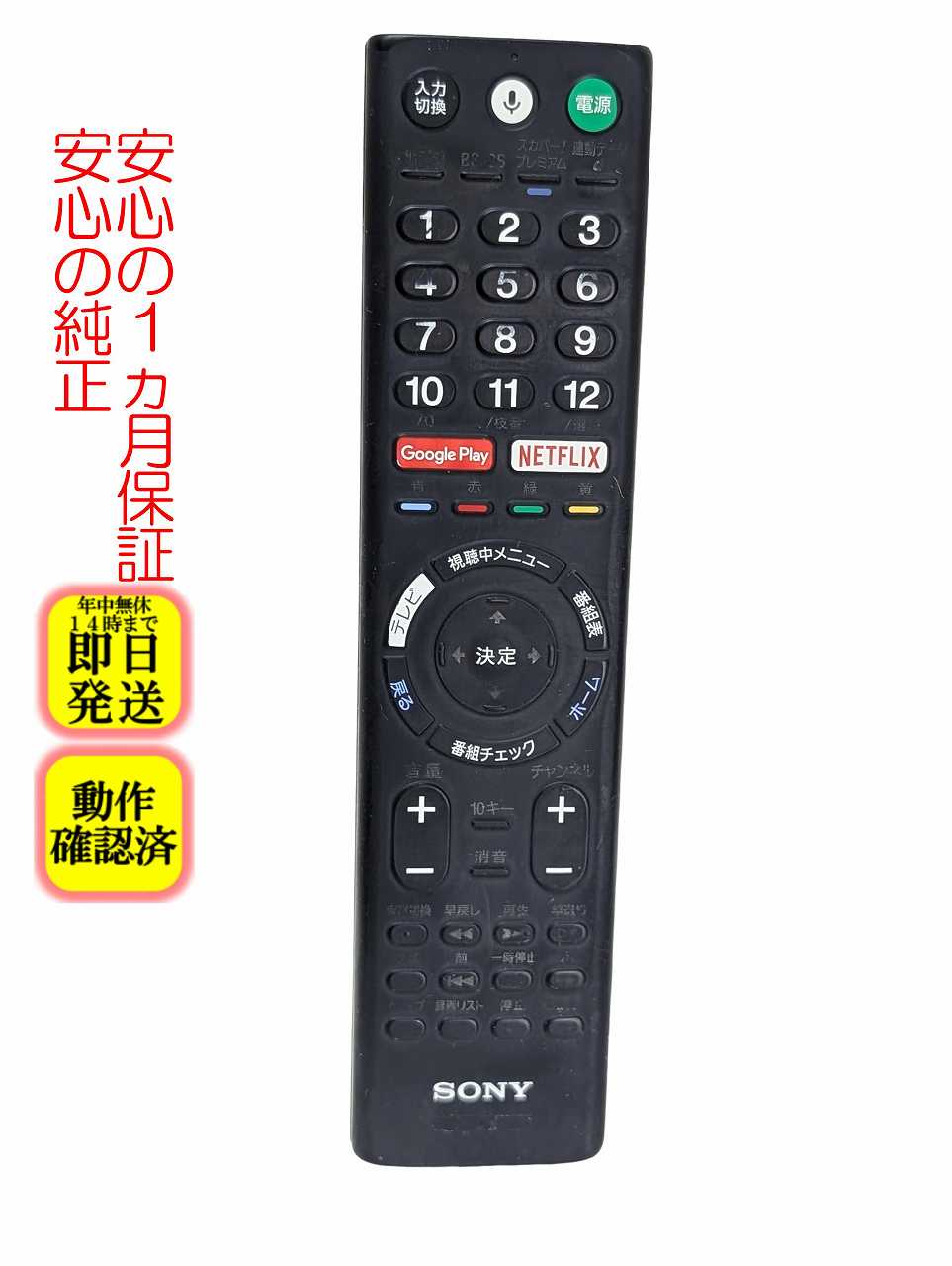【中古】即日発送 除菌済 RMF-TX210J ソニー BRAVIA 純正 テレビ リモコン (KJ-65X9500E KJ-55X9500E KJ-65X9000E KJ-55X9000E KJ-49X9000E 対応) 長期保証 (149330811)