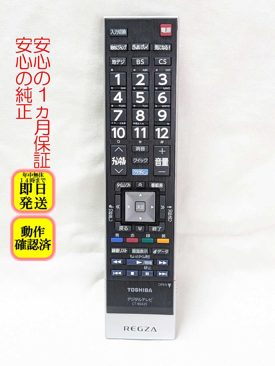 楽天市場】東芝 リモコン ct－90425の通販