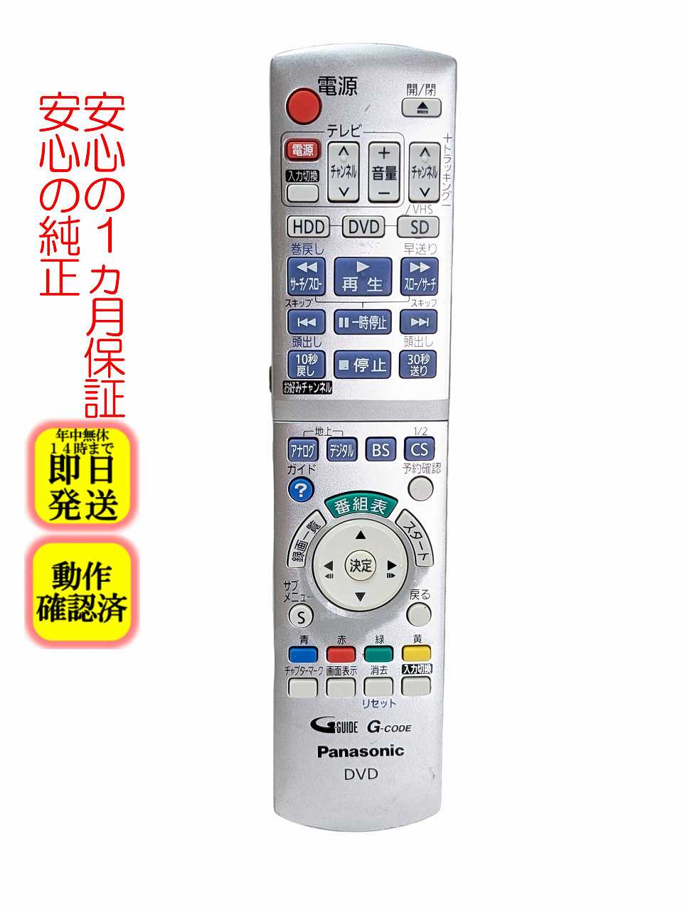楽天市場】dmr-xp25v リモコンの通販