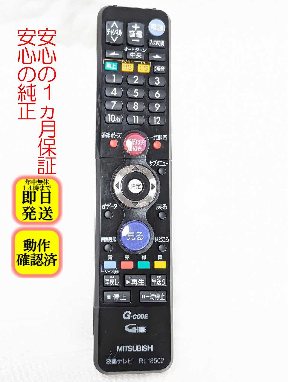 楽天市場】三菱 テレビ リモコン rl18502の通販