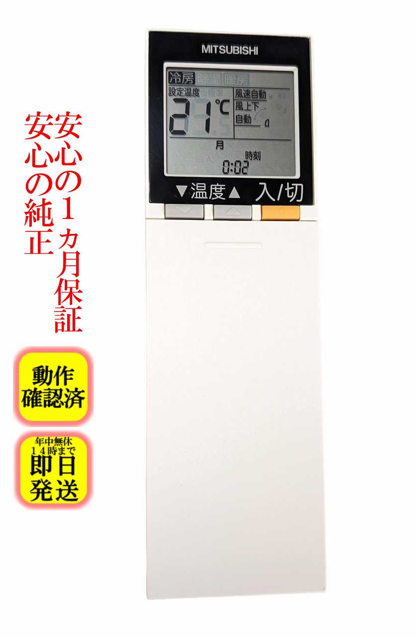 楽天市場】エアコン リモコン 三菱 霧ヶ峰（シリーズ霧ヶ峰（三菱電機