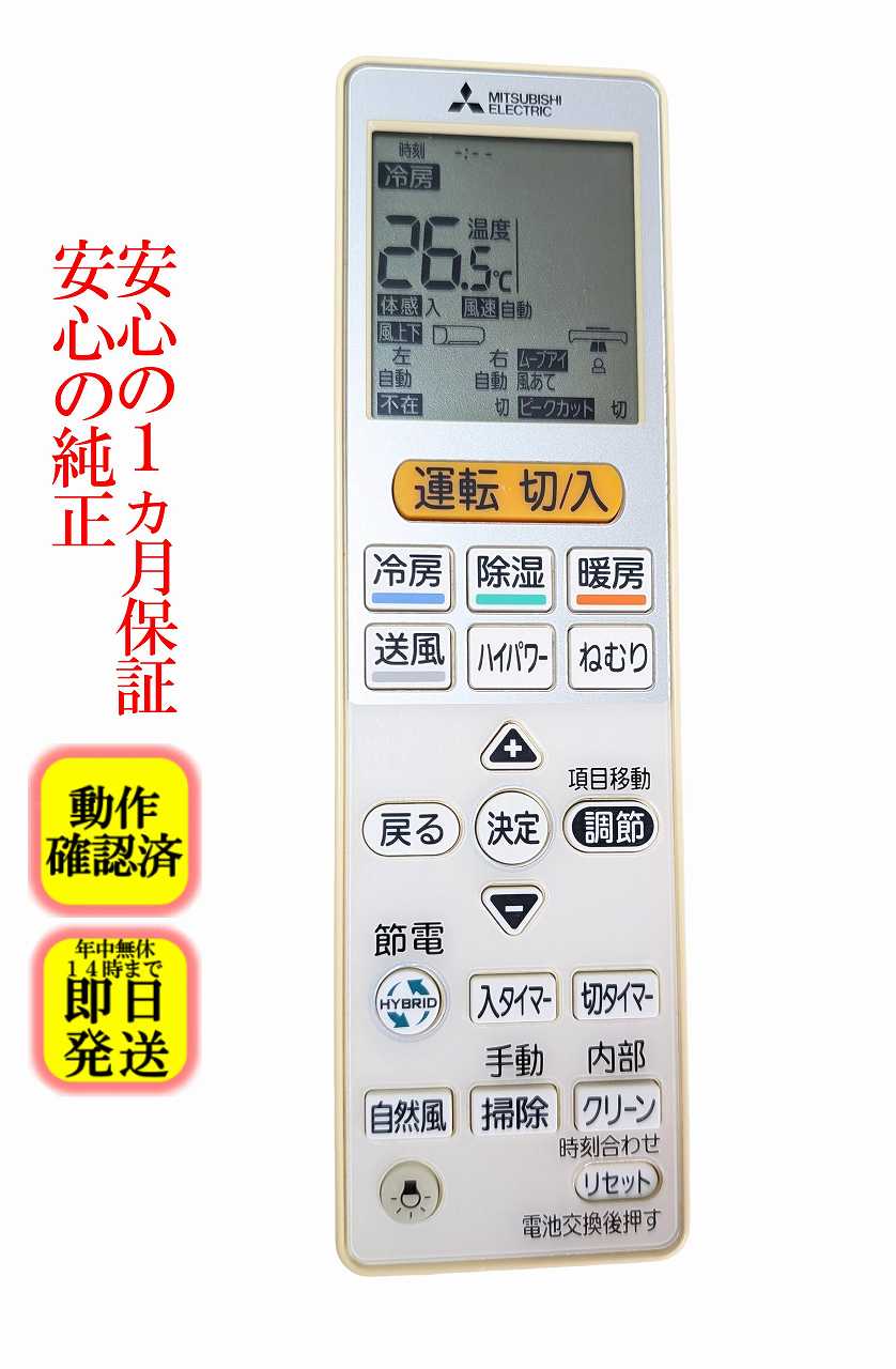 楽天市場】三菱 エアコン リモコン 中古の通販