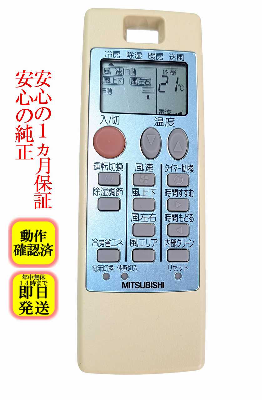 楽天市場】エアコン リモコン 三菱 霧ヶ峰（シリーズ霧ヶ峰（三菱電機