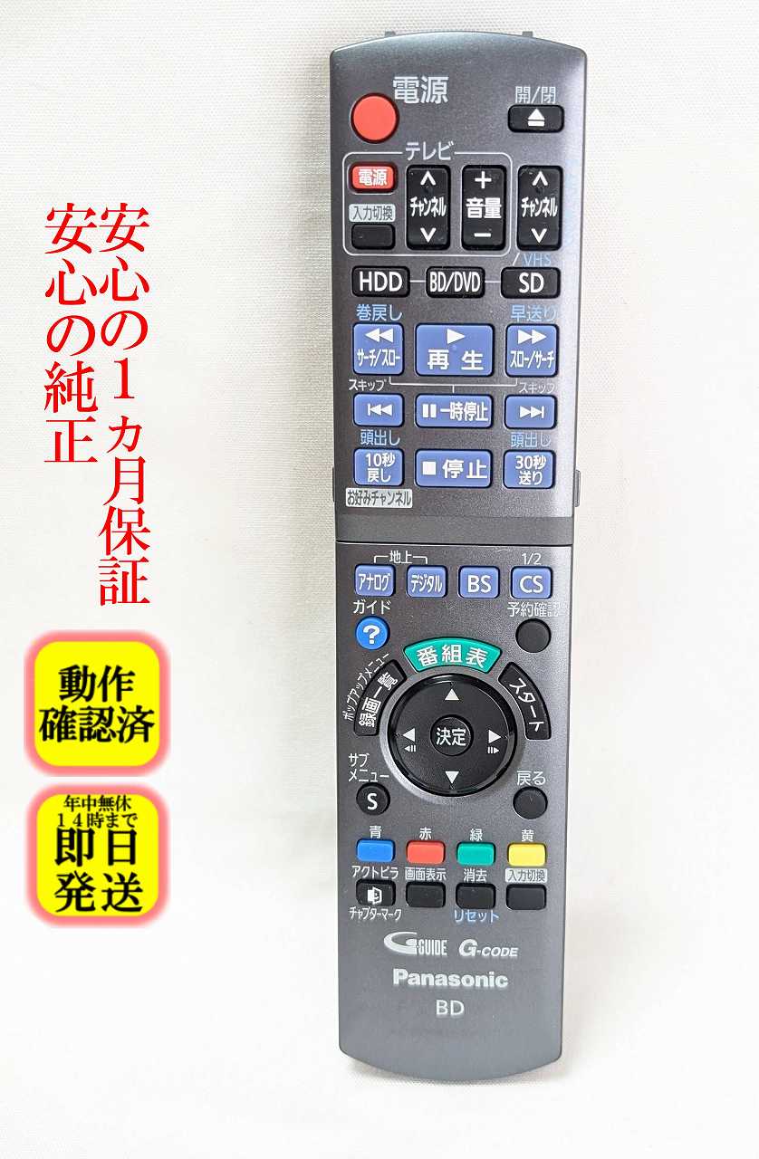 楽天市場】DMR－BR670V（リモコン｜アクセサリー・部品）：TV
