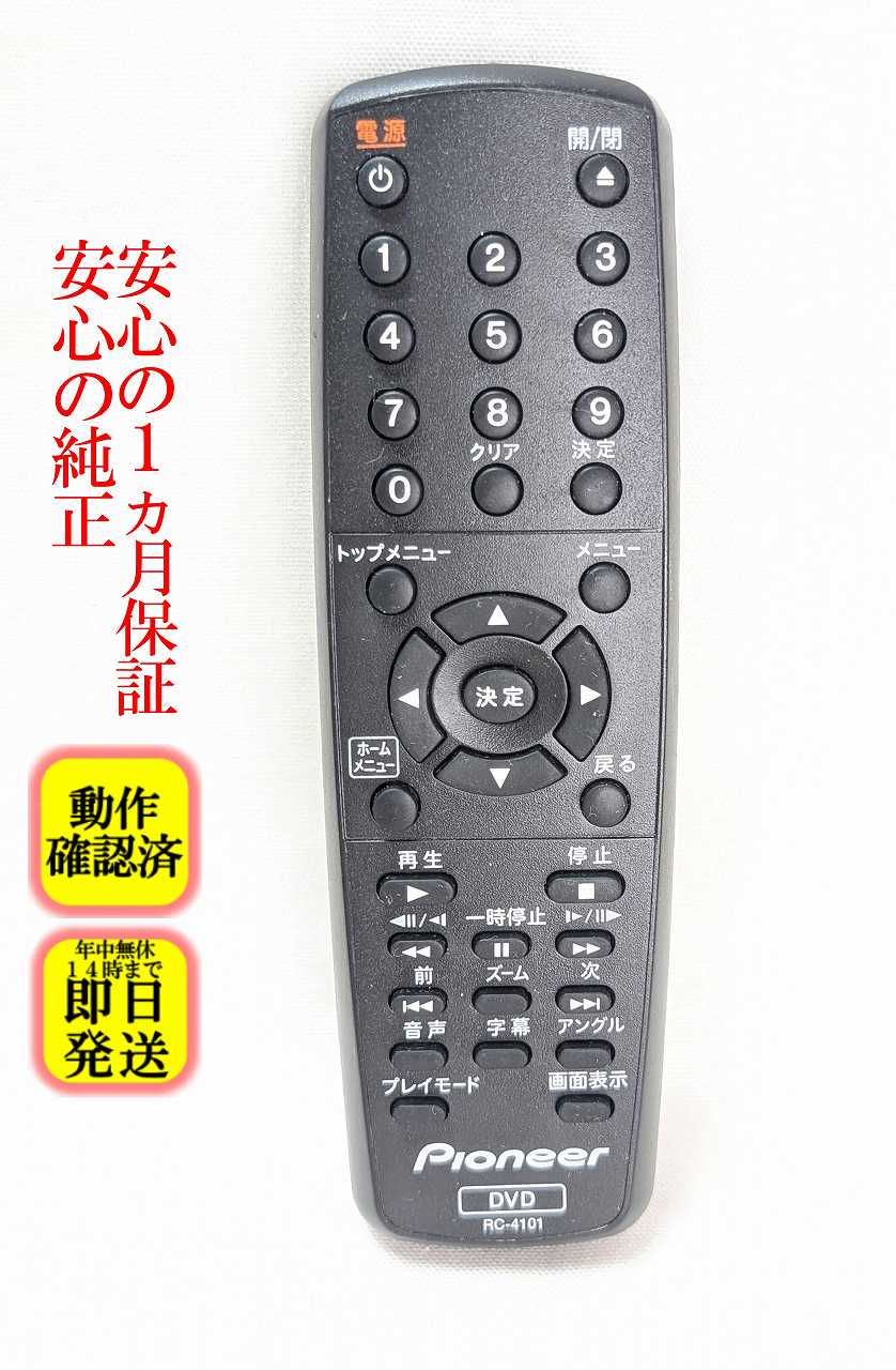 [保証あり]PIONEERリモコン RC-947C 保証あり]PIONEERリモコン RC-947C Pioneer パイオニア 純正 リモコン