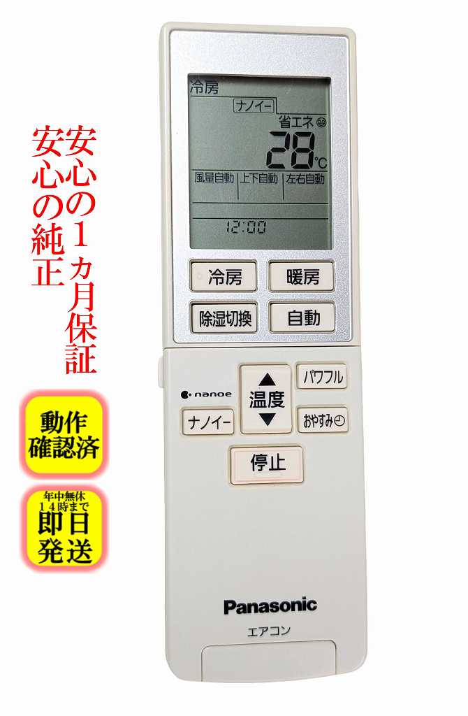 パナソニック CS-223CJ エアコン 交換用リモコン