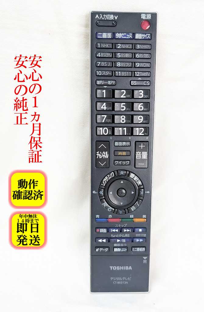テレビリモコン 楽天市場】東芝 リモコン ct－90313の通販