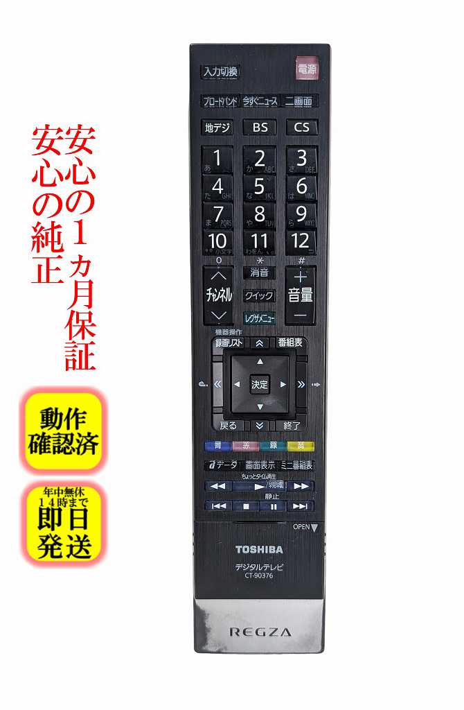 楽天市場】toshiba regza 42z2 リモコンの通販