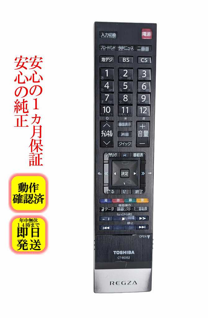 楽天市場】REGZA 37Z1S（リモコン｜アクセサリー・部品）：TV