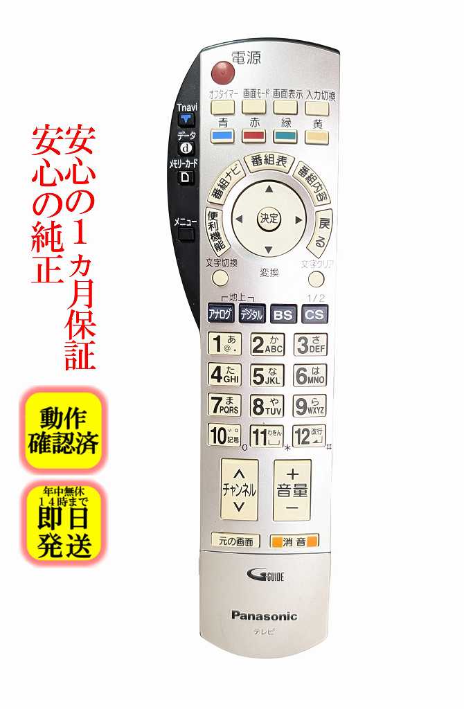 楽天市場】ビエラ リモコン 32lxの通販
