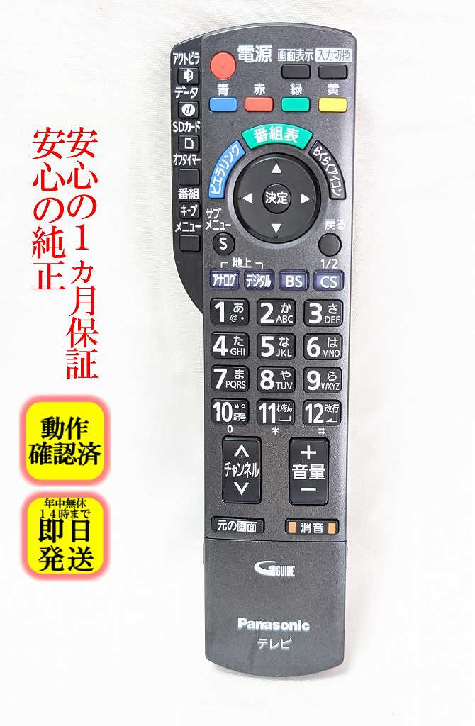 パナソニック VIERA 37V型 液晶テレビTH-L37S2リモコン付き Panasonic
