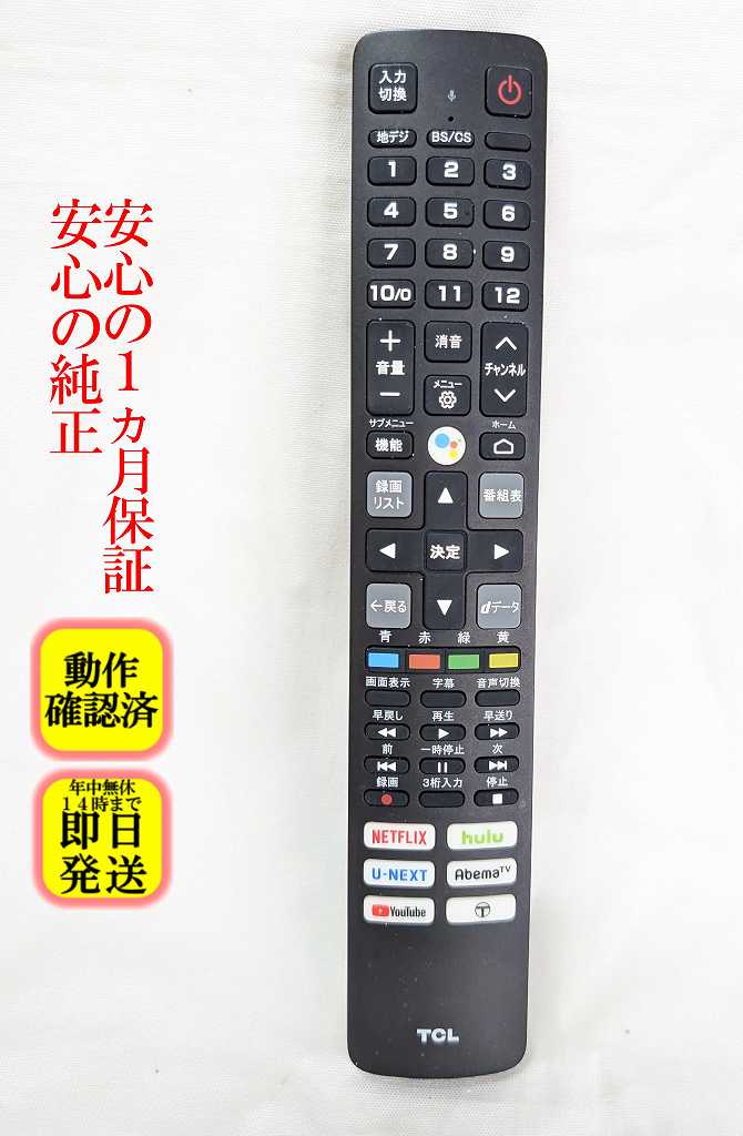 楽天市場】tcl テレビ 43（リモコン｜アクセサリー・部品）：TV