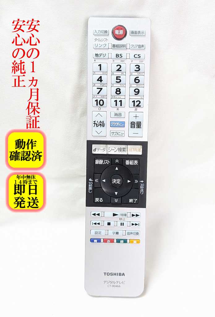 楽天市場】東芝regza 43j10 リモコンの通販