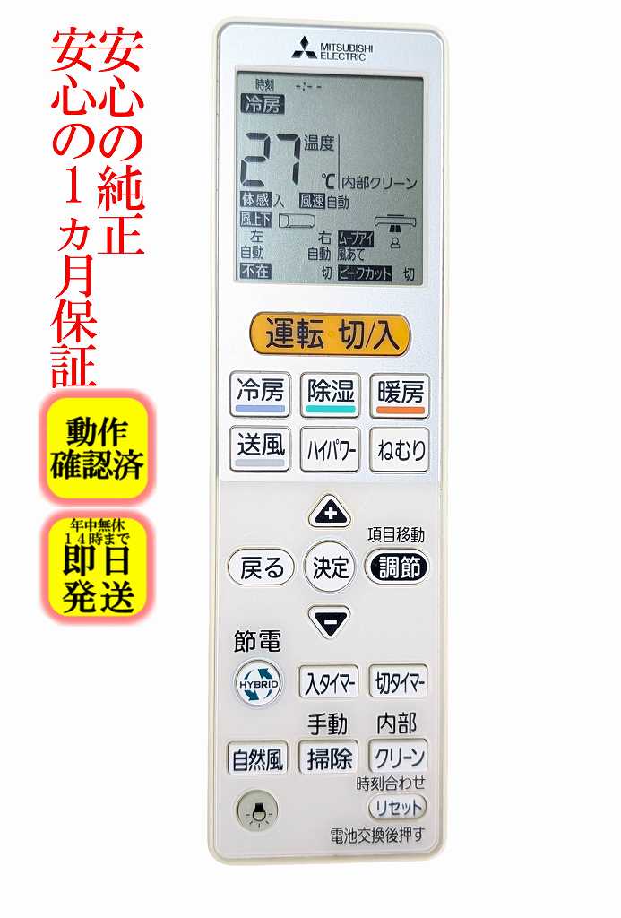 楽天市場】エアコン リモコン 三菱 霧ヶ峰（その他｜エアコン）：季節