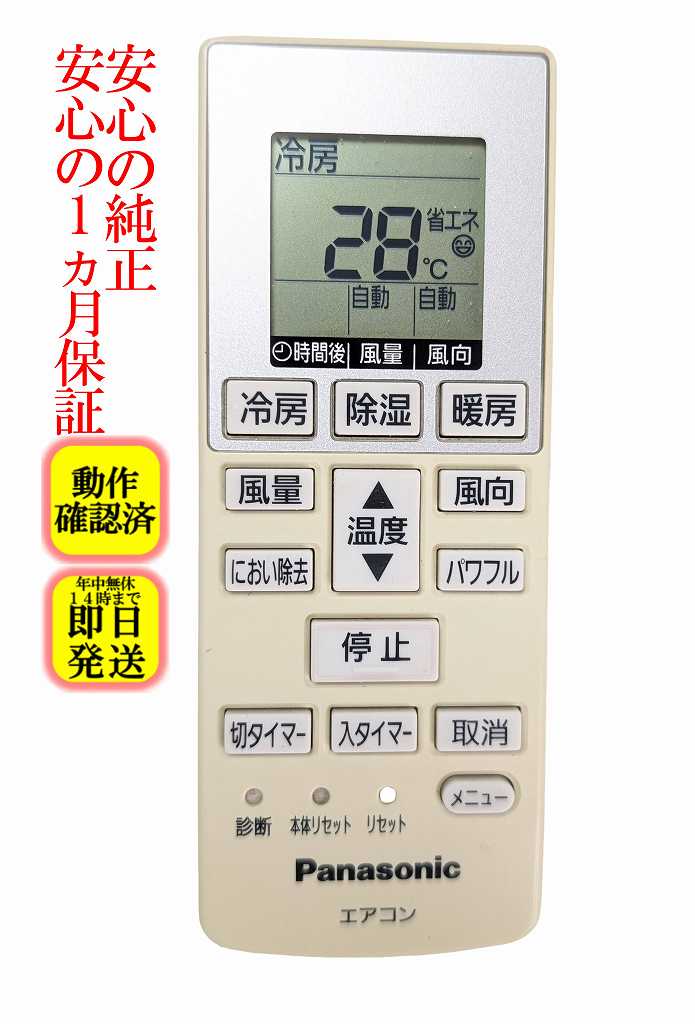 楽天市場】panasonic エアコン cs リモコン（エアコン｜季節・空調家電