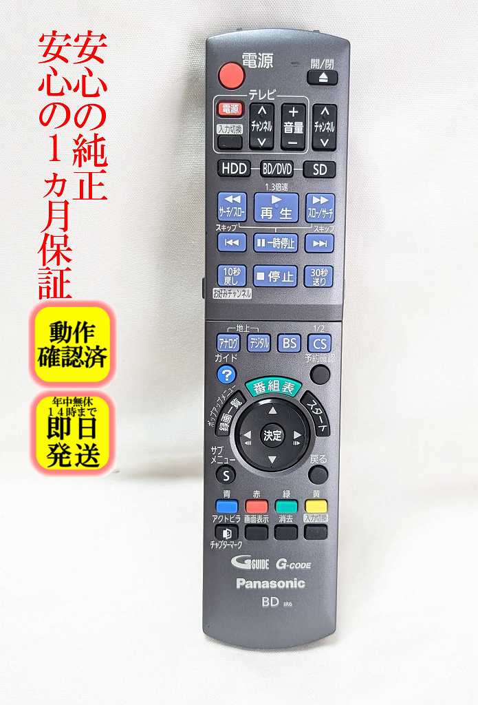 楽天市場】パナソニック dmr bw780 リモコンの通販