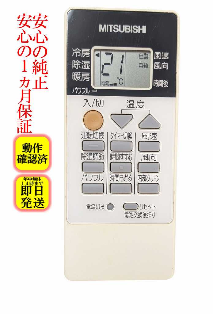 楽天市場】エアコン リモコン 三菱 229の通販