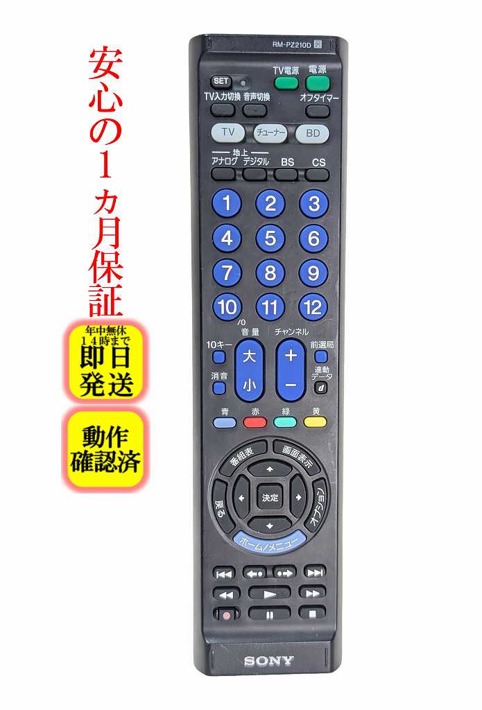 楽天市場】ソニー リモコン rm pz210dの通販