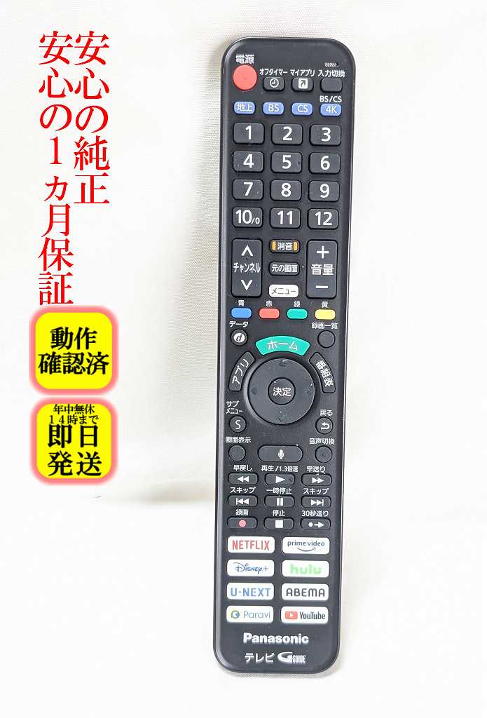 楽天市場】panasonic th-55lz1800 リモコンの通販
