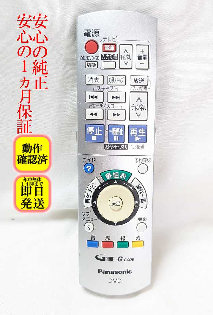 楽天市場】パナソニック dmr xp12 リモコンの通販