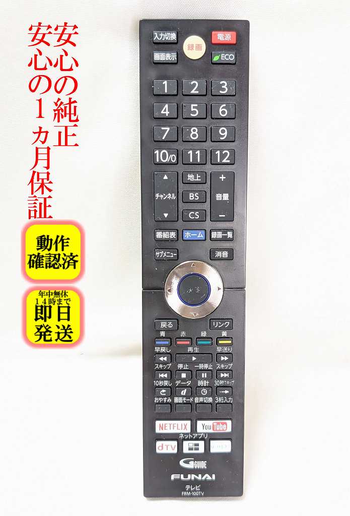 楽天市場】フナイ 対応 リモコンの通販