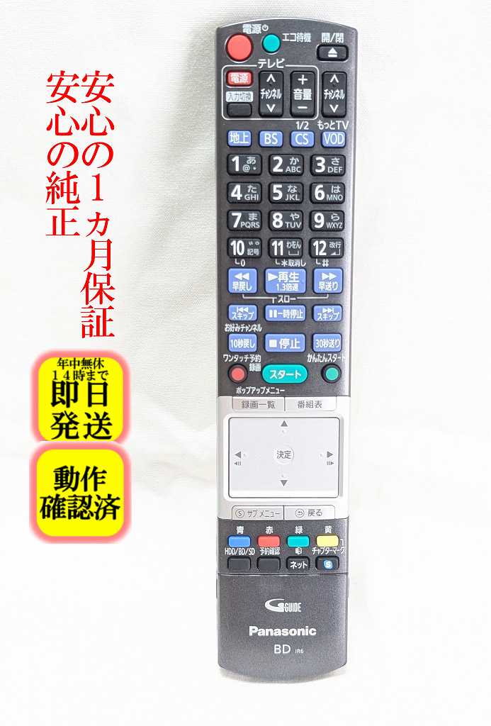 楽天市場】dmr bzt820 リモコンの通販