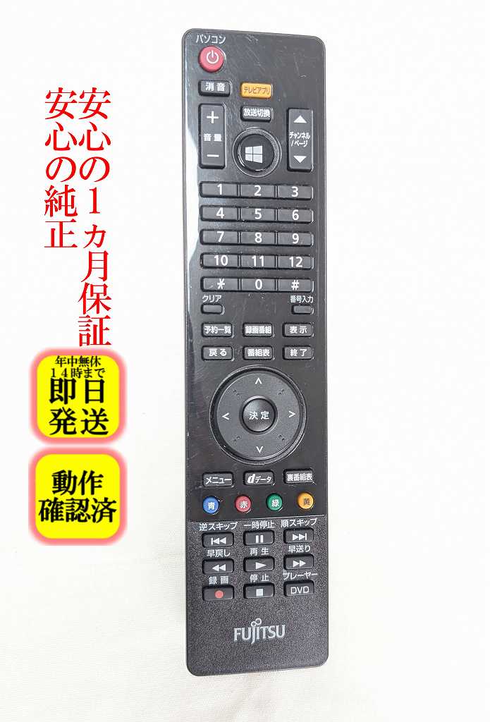 楽天市場】esprimo リモコン（ブランド富士通）の通販