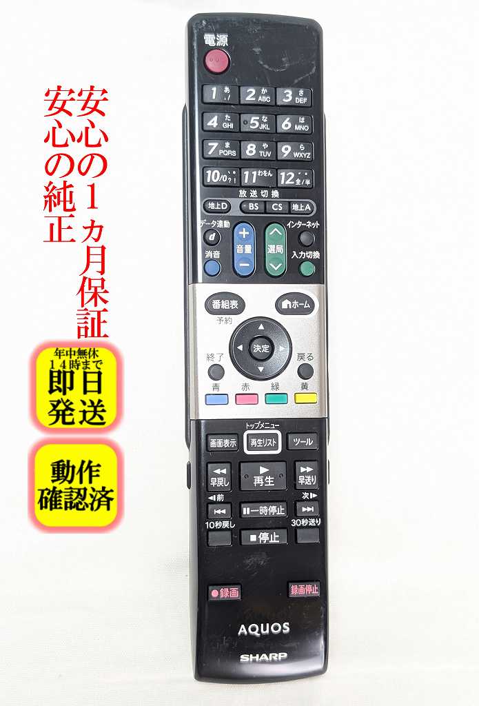 楽天市場】aquos リモコン lc－32dx2の通販