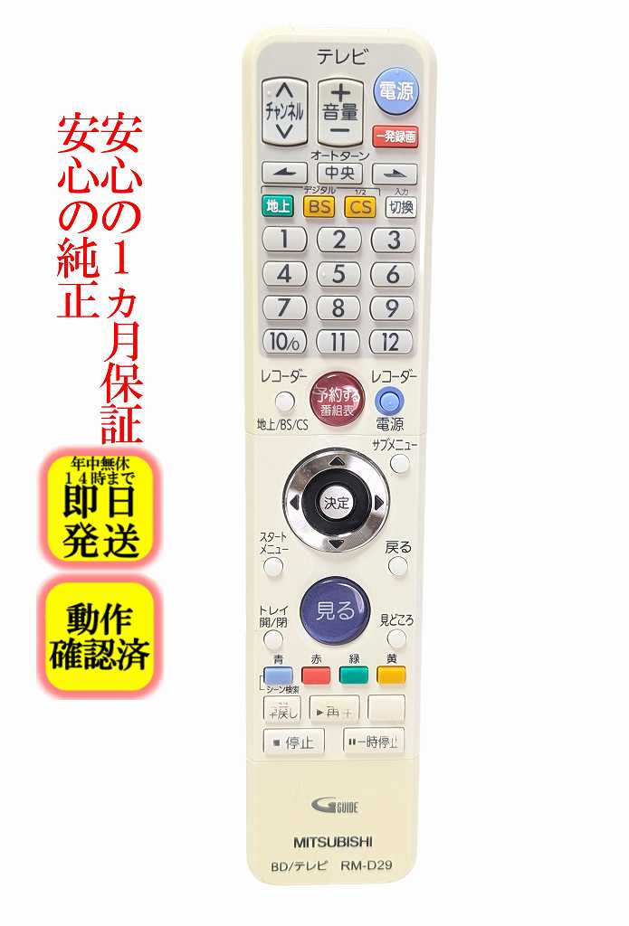 楽天市場】リモコン rm d29の通販