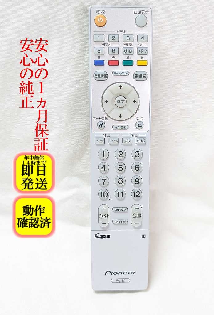 楽天市場】パイオニア テレビ リモコンの通販